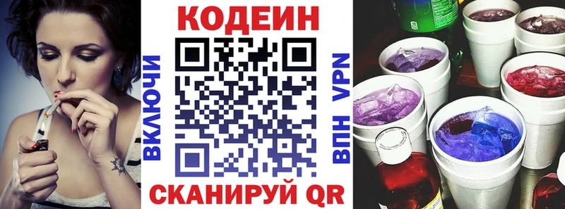 Кодеин напиток Lean (лин)  Щучье 